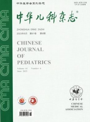 中华儿科期刊